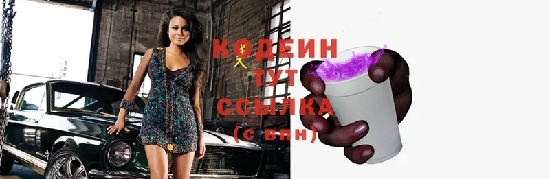 Кодеиновый сироп Lean Purple Drank  OMG ТОР  Шахты 